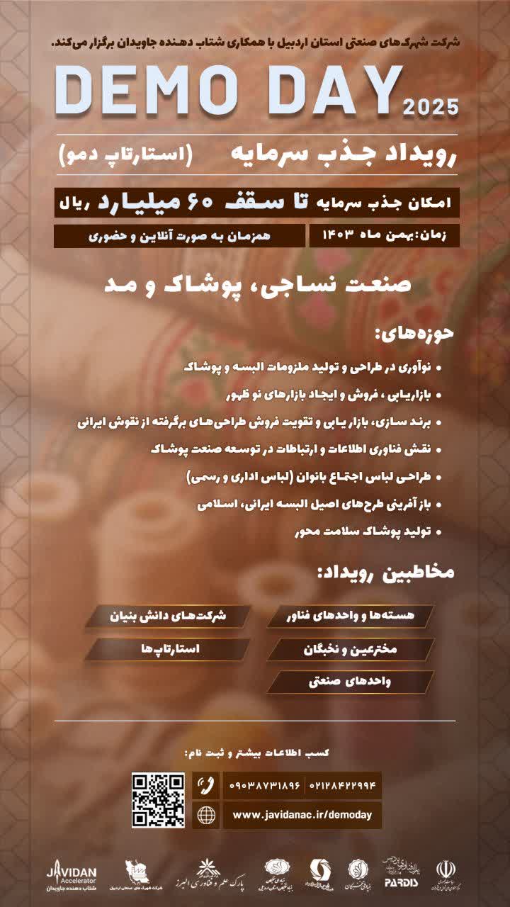رویداد استارتاپ‌دمو (دمو دی DemoDay)